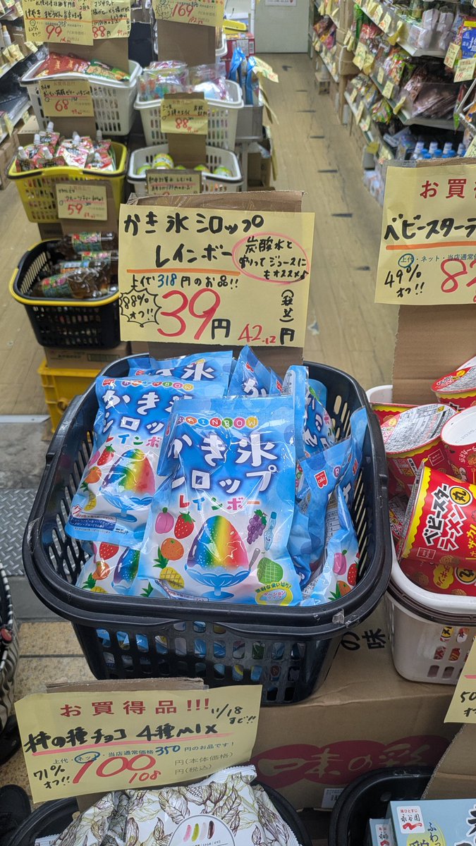 wakea_snbys's tweet photo. 🉐かき氷シロップ　レインボー🉐
参考上代318円の品が税込42 円⚡
↓↓88%オフ↓↓

🉐サッポロ一番　塩ラーメンどんぶり🉐
参考上代214円の品が税込105円⚡

本日も皆様のご来店お待ちしております😺♪
#千林商店街　
#お買い得　#ワケア　#WAKEA
#クラフトボス　#かき氷　#サッポロ一番
#カップ麺 https://t.co/NqwXUJkOND