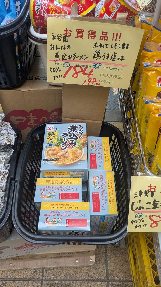 wakea_snbys's tweet photo. 🉐かき氷シロップ　レインボー🉐
参考上代318円の品が税込42 円⚡
↓↓88%オフ↓↓

🉐サッポロ一番　塩ラーメンどんぶり🉐
参考上代214円の品が税込105円⚡

本日も皆様のご来店お待ちしております😺♪
#千林商店街　
#お買い得　#ワケア　#WAKEA
#クラフトボス　#かき氷　#サッポロ一番
#カップ麺 https://t.co/NqwXUJkOND