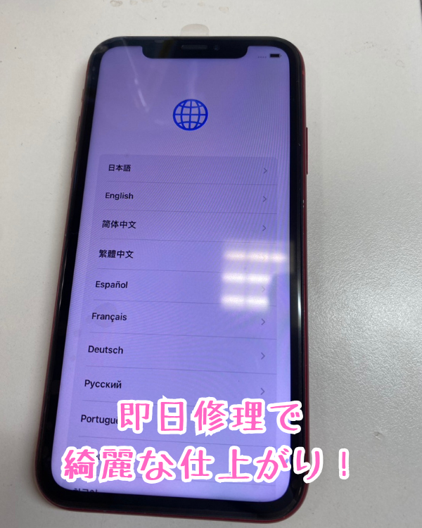 ringokagoshima's tweet image. 画面が割れてしまい液漏れ発生したiPhone XRも即日で綺麗に仕上げます！

smapple-kagoshima.com/archives/58171

#iPhoneXR
#iPhone修理

890-0053
鹿児島県鹿児島市中央町22-16アエールプラザ2階
スマップル鹿児島店
099-230-0404

インスタグラムもよろしくお願いします！

instagram.com/smapple_kagosh…