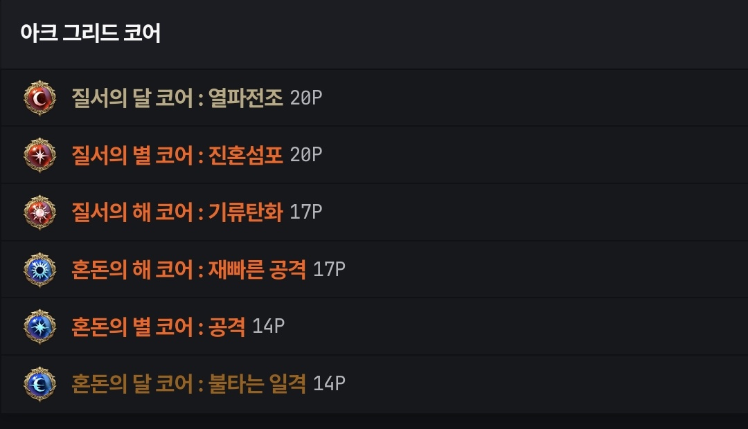 핵심 코어 3종 만들었다