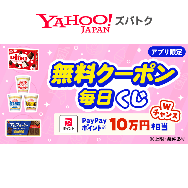 **🍬無料クーポン毎日くじ🎯** ￣￣￣￣￣￣￣￣￣￣￣￣￣￣ ＼11/7