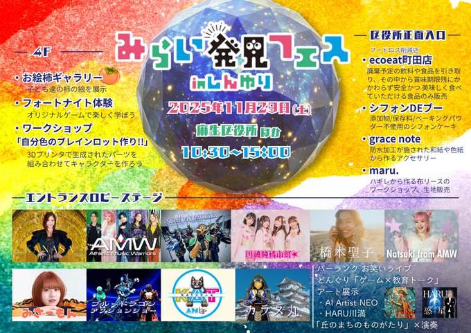 みらい発見フェス in しんゆり