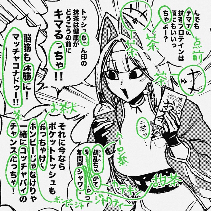 ちなみに3枚目に含まれている抹筋弁はこんな感じだっちゃばい🍵 