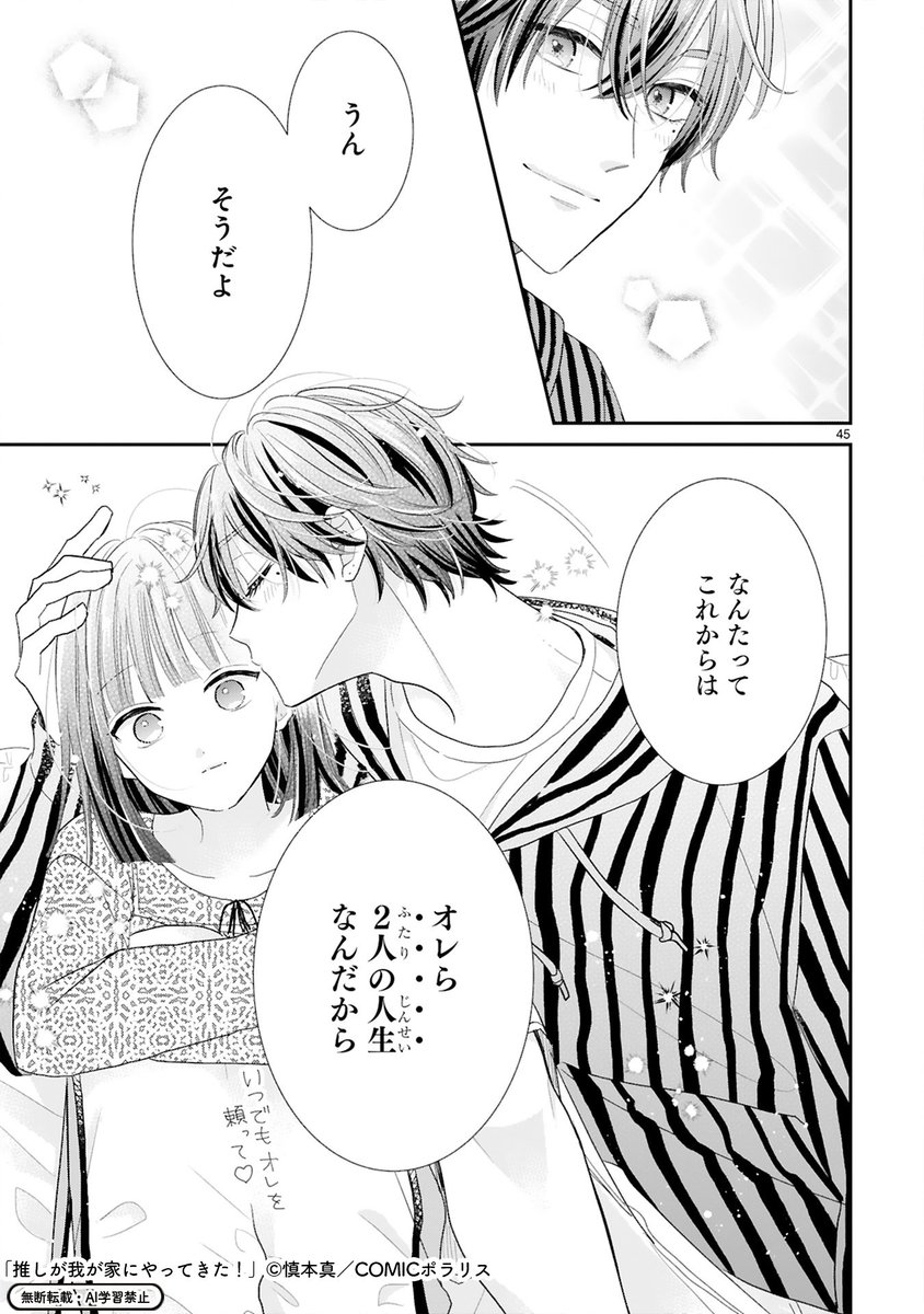 comicpolaris's tweet image. 【11/6更新】
✨コミックス第⑫巻 好評発売中！✨

『推しが我が家にやってきた！』
＃78-4 推しと報告
kirapo.jp/polaris/titles…

結婚報告会が終わって一安心(？)のふたり。
ようやく夫婦になれる……ということで、
子犬のようなさっきゅんが、まさかのおねだり……!?💕

#COMICポラリス