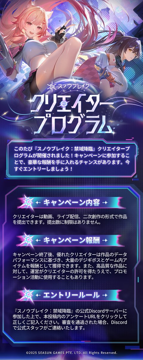 クリエイタープログラム　スタート！

新たなクリエイター募集キャンペーンがスタートしました！
クリエイタープログラムに参加して、ライブ配信や攻略情報のシェア、または二次創作のイラストや動画などを投稿することで、豪華報酬（ゲーム内アイテム）を手に入れるチャンスがあります！