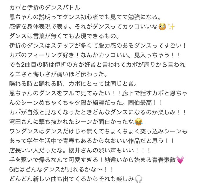 ワンダンス 第5話