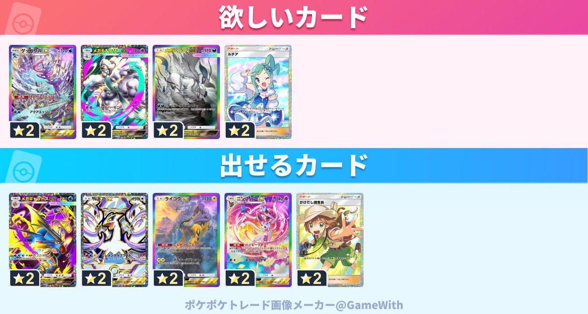 benbengam1's tweet photo. ポケポケ、トレード　心優しい方いませんか？ https://t.co/ARb9h5aycw
