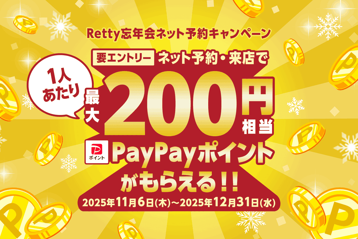 Retty（レッティ）｜実名口コミのグルメ情報・予約サイト tweet media