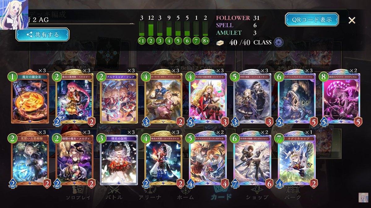Meta’s shifting — we might be back on Anne &amp; Grea again 👀

Streamed some gameplay testing the list, VOD here:
 youtube.com/watch?v=qorxoZ…

decklist 👇(I wanna cut 1 Mirelle and Astrologer for Giln, I'll try it next time)