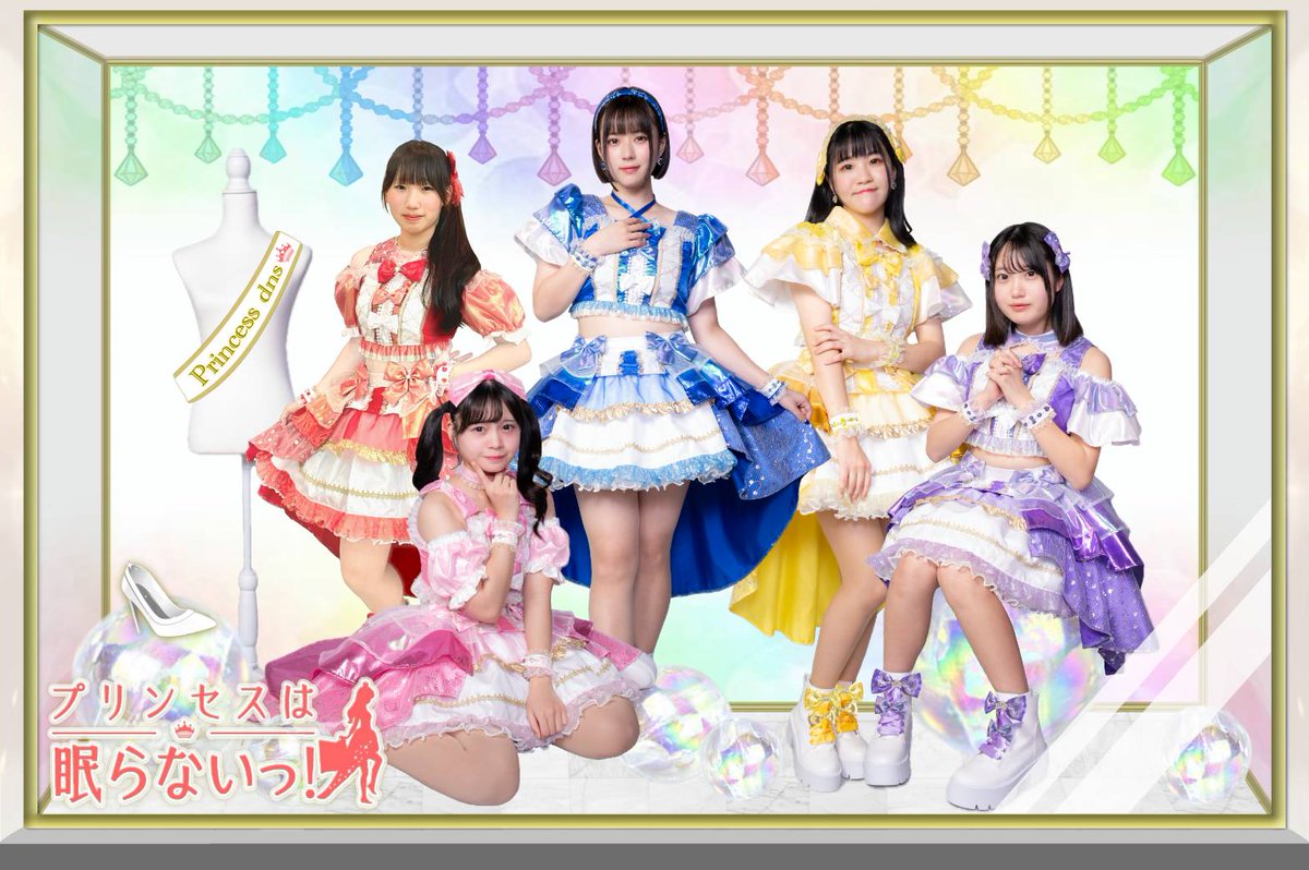 プリンセスは眠らないっ！OFFICIAL on X