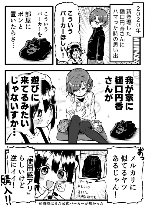 幻が見たくて「好きなキャラっぽい服」を買った日 