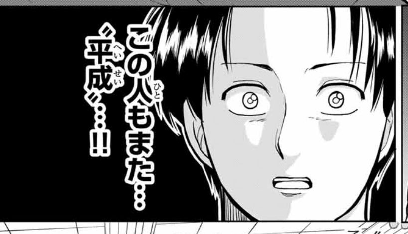 平成転生4話がマガポケで無料配信されました!よろしければぜひ…!気が向いたら応援ボタンも押して頂けると、泣いて喜びます…!

「平成転生/【第4話】」マガポケ https://t.co/HM9kd1gZdE 