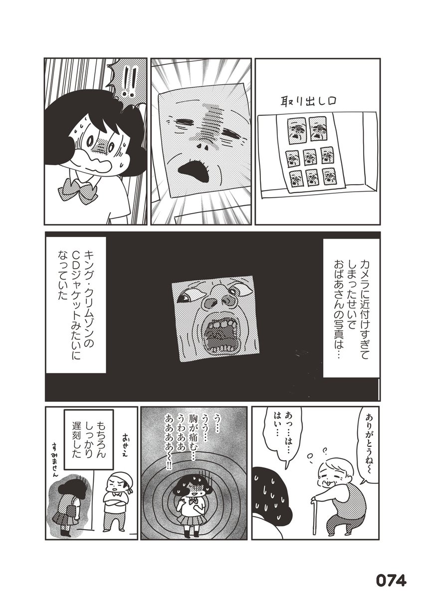 新刊発売記念!
 勝手に選んだ厄日ランキング、
第4位は『おばあさんを助けた話』です!
 今は撮った写真を確認出来る良い時代になりましたね。 
