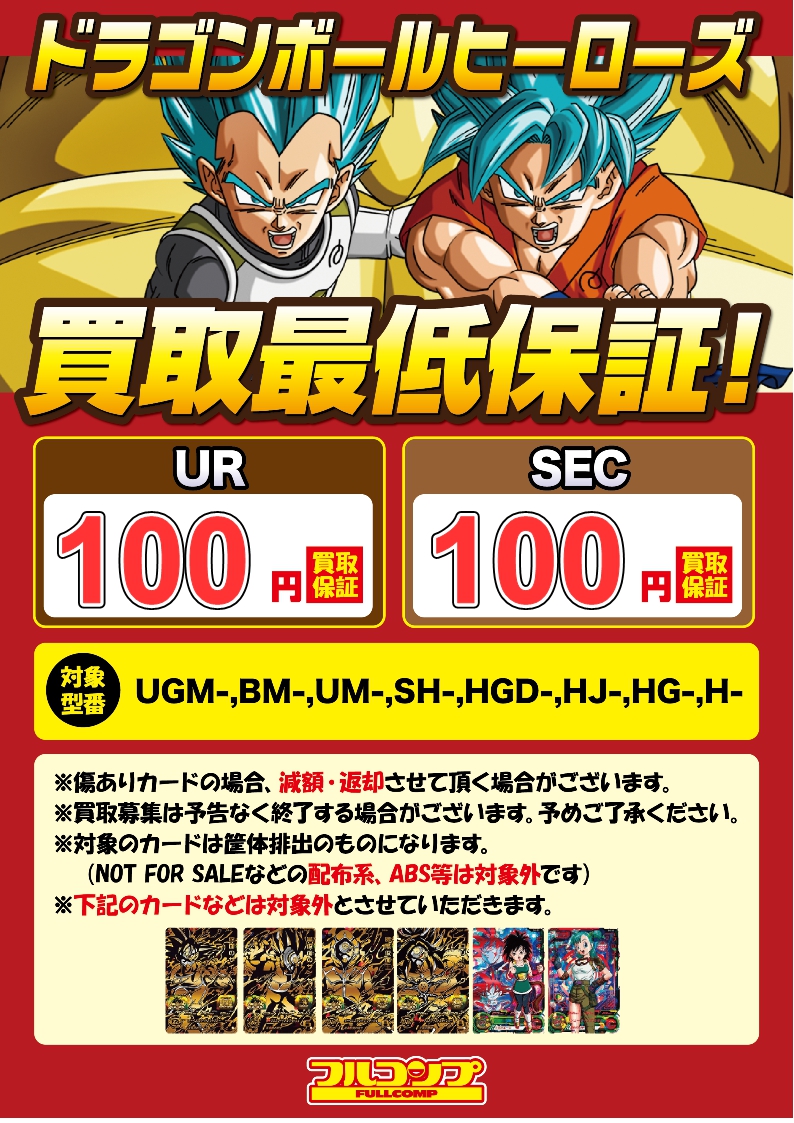 店頭土日数料限定非売品 ☆ ドラゴンボールヒーローズ 非売品店頭土日