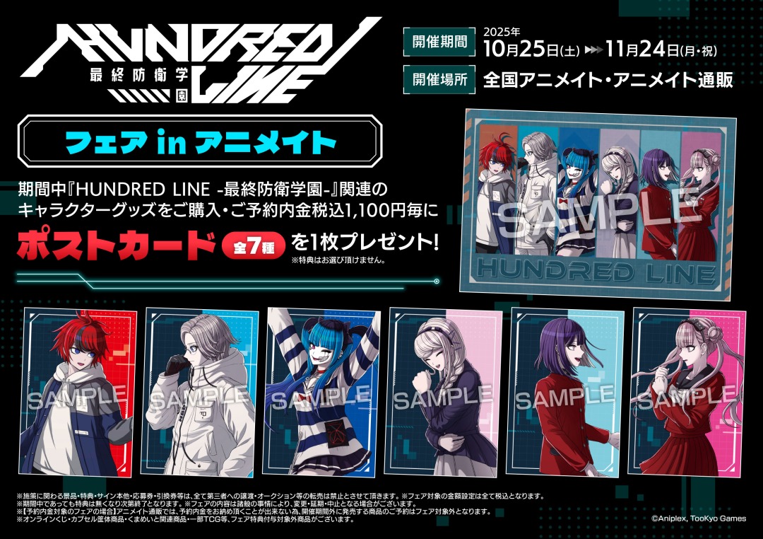 HUNDRED LINE 最終防衛学園　特典　ポストカード　ハンドラ　5セット 📢HUNDRED LINE -最終防衛学園- フェア in アニメイト開催中📢 🎁期間