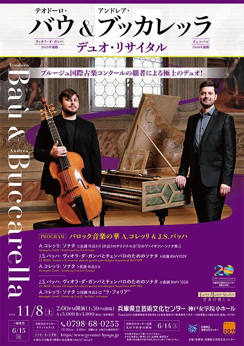 gcenter_hyogo's tweet image. 【11/8(土)の公演】14時 神戸女学院小ホール
古楽の愉しみ「テオドーロ･バウ&amp;amp;アンドレア･ブッカレッラ デュオ･リサイタル」
ヴィオラ･ダ･ガンバとチェンバロ。古楽界に新風を吹き込む俊英たちの演奏をお楽しみに。
お席ございます。

公演詳細＆演奏動画はこちら🔽
www1.gcenter-hyogo.jp/contents_parts…