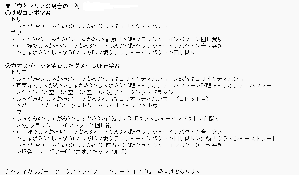 hakua1386's tweet image. オススメにある、ゴウとセリアの導入コンボが知りたいという意見が届きました。
動画が理想ですが時間がかってしまうのでテキストに書きました。
ざっと書き連ねただけなので、読みにくい点はご了承下さい。 

※後々は動画も出したいね
 #カオスコード #chaoscode