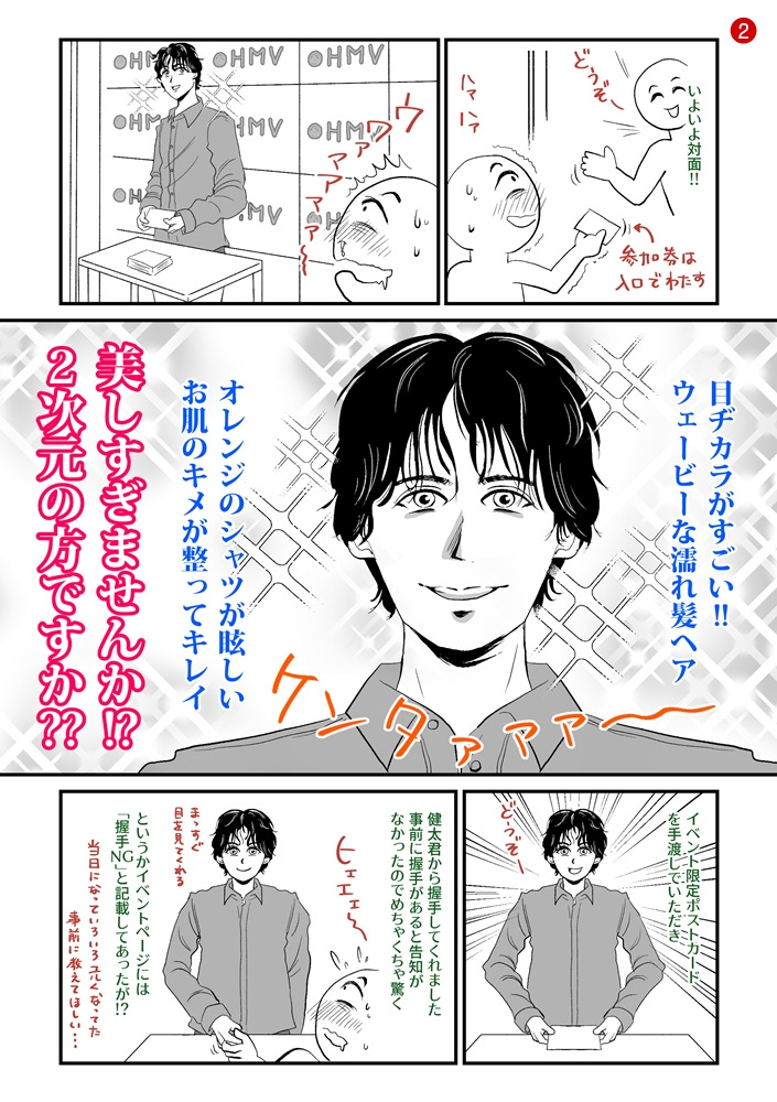 kuromi_grapher's tweet image. 【猪塚健太写真集イベレポまんが】(1/2)
2025.10.19（日）HMV三宮オーパで開催された健太くんの写真集イベントのレポまんがです
健太くん美しすぎ✨優しすぎ☺️とても素敵なイベント💖用意してたお話しネタも全部言えてよかったです！
#猪塚健太   
#猪塚健太写真集 
#漫画が読めるハッシュタグ