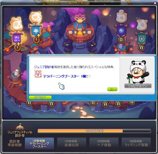 「夜のサーカス団 IN 武陵桃源」を進めると1段階報酬として「テラバーニングブースター」もらえるっぷるがすぐ受け取るかイベント終了まで残しておくか迷うところぷる…🫠
ショートケーキの上の苺を最後に食べる的な感じで残しちゃうぷる🍓
みんなは、もう受け取ったぷる？
