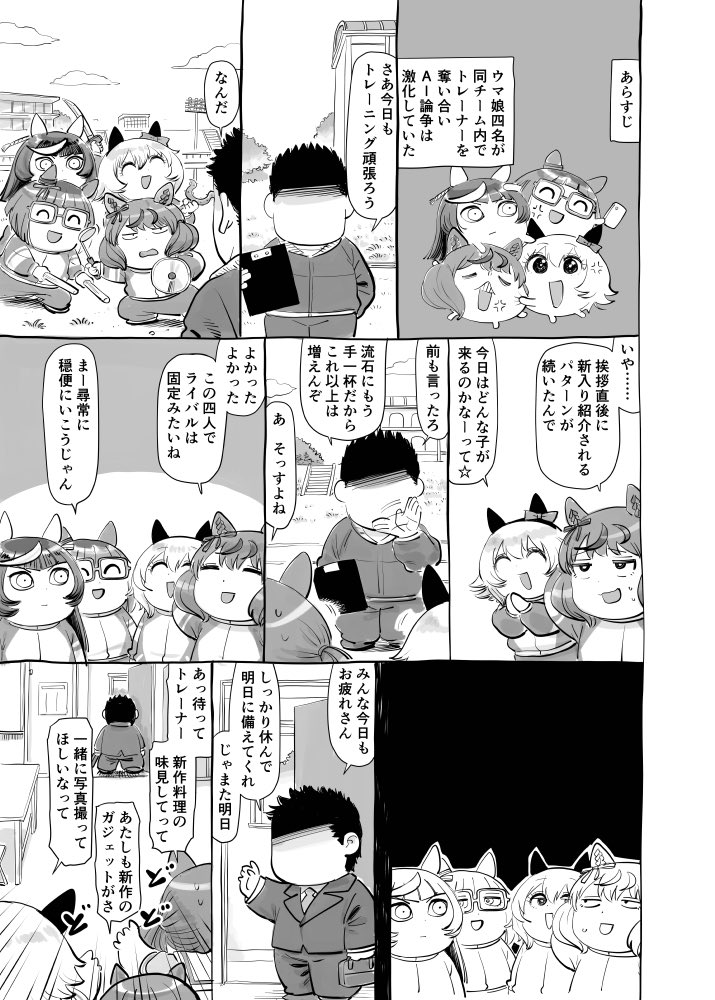 ウマキ様ご連絡ページ ウマ娘まんが『サラブレッド夜を往く』1/2 久々のネイチャラブコメ