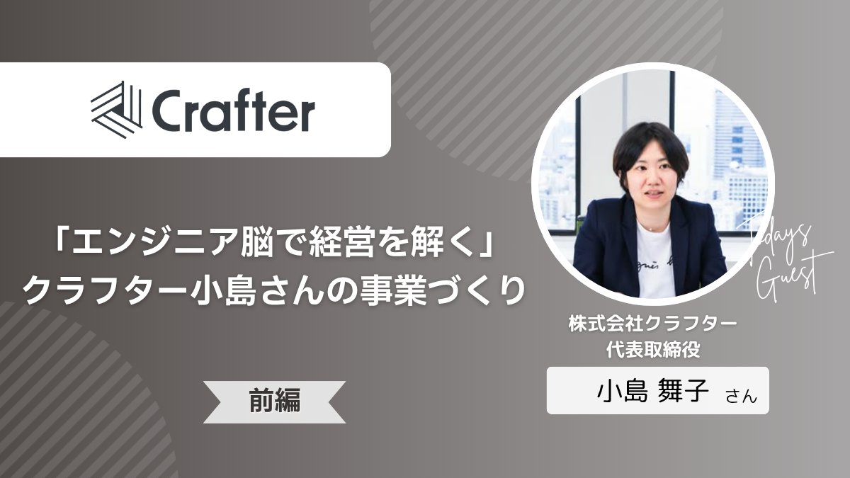 島人様　オーダー相談用　専用ページ Podcast更新📣 ＼ 今回のゲストは株式会社クラフター代表取締役小島