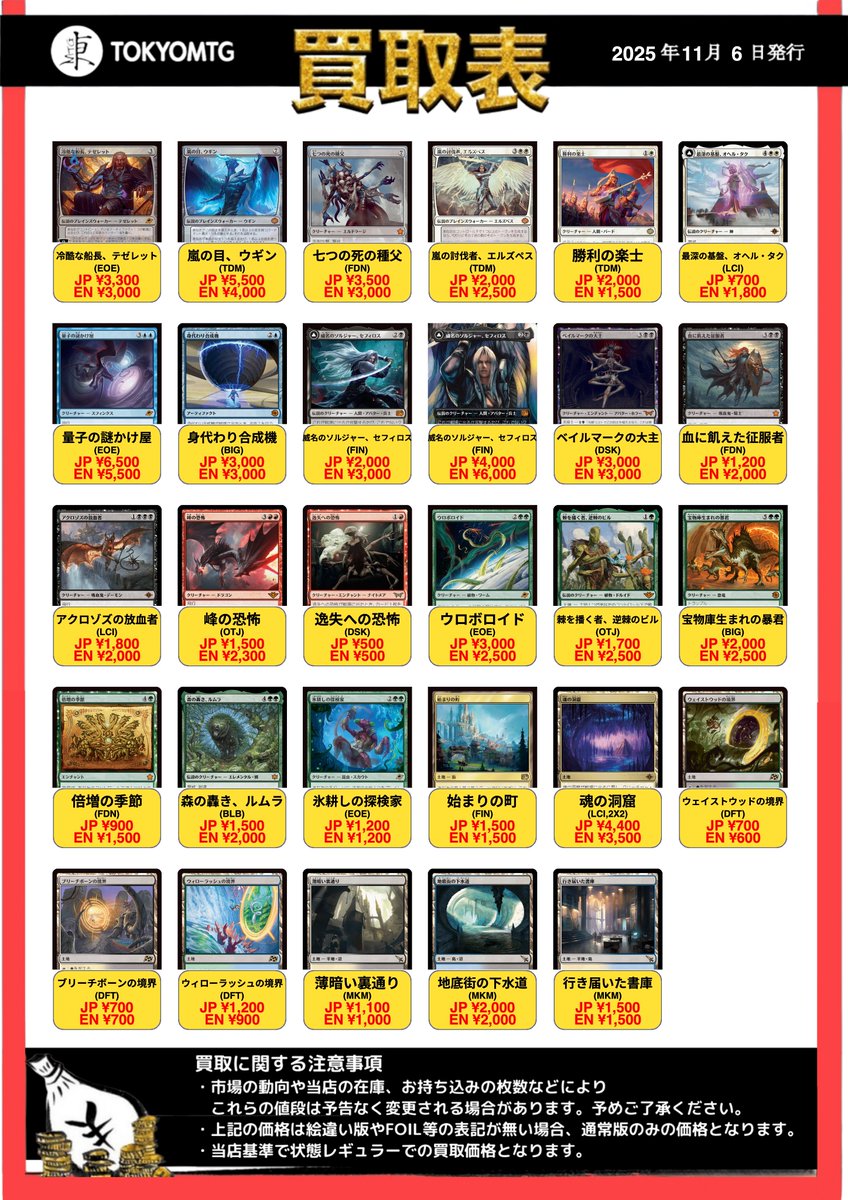 MTGまとめ売り　約4000枚 東京MTG 買取/TokyoMTG Purchase Information on X