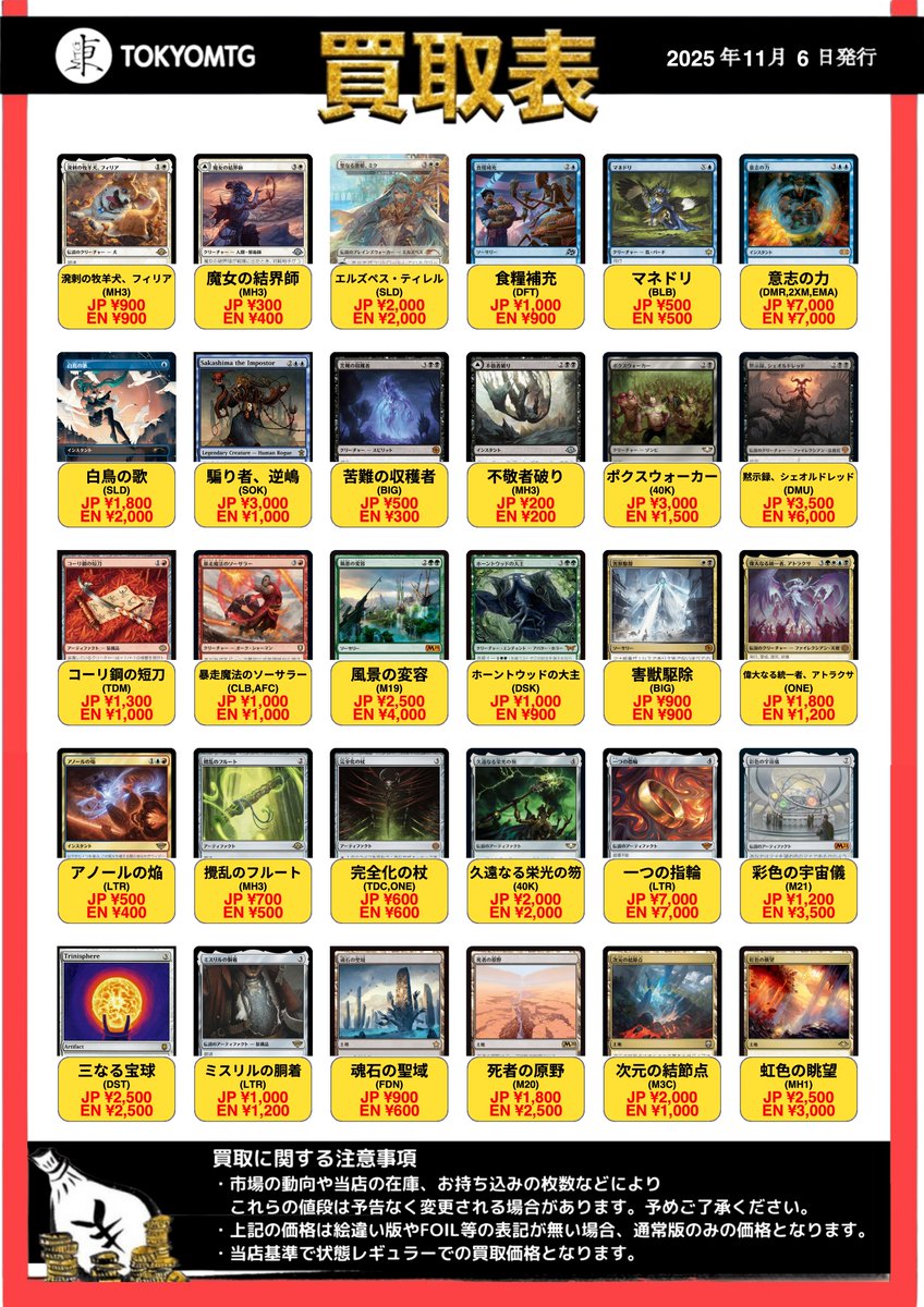 東京MTG 買取/TokyoMTG Purchase Information on X