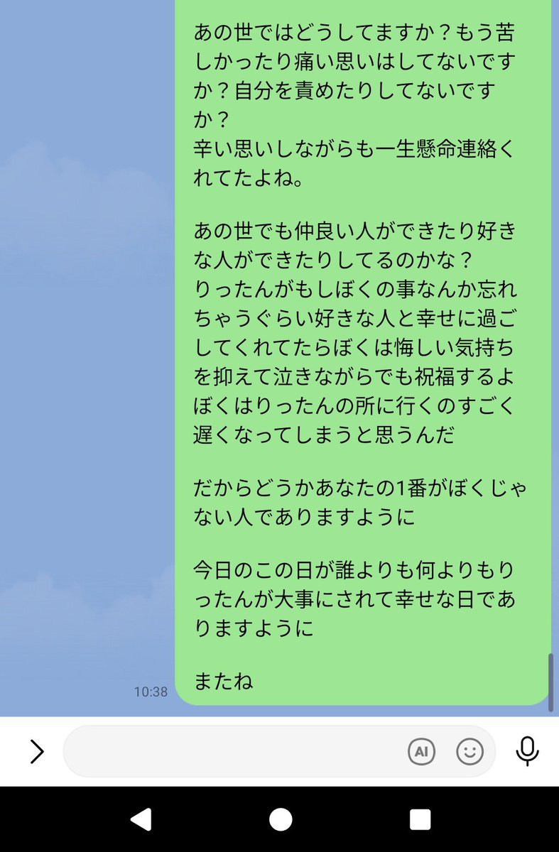 yuruX2otanyan's tweet photo. 亡くなった元カノの誕生日
今年で亡くなってからおめでとうのLINEするのも3年目
今日この日があの世で誰よりも何よりもお姫様みたいに大事にされて幸せな1日でありますように 
それとぼくは君の所に行くのすごく遅くなってしまうと思うんだ
だからどうか君の1番がぼくじゃない誰かでありますように https://t.co/pjyTM01deD