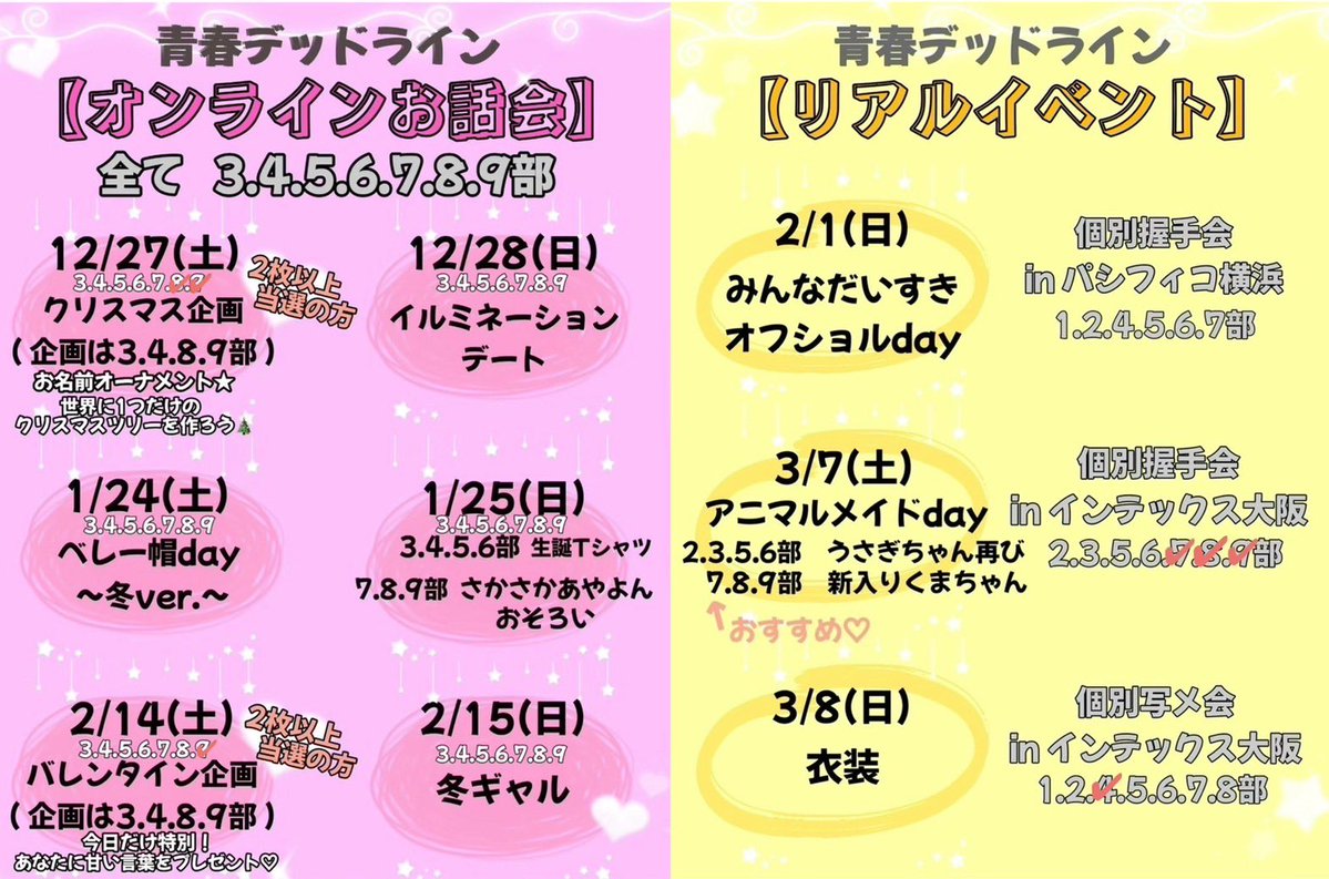 おはようございます🎀𓂃◌𓈒

〖 #青春デッドライン 発売記念イベント〗
第6次申込受付は今日の12時から🕛
会いにきてね〜待ってる😽♡
