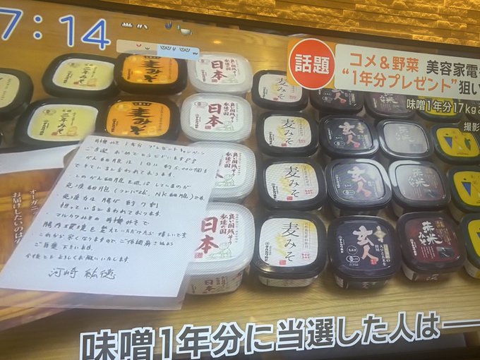 marukawa1914's tweet photo. こんな感じで届きます😆

これだけ有機味噌があると、味噌パーティーが出来ますね👍

フォローとリポストだけで、参加可能なのでご気軽にご応募ください！  

当選された方は 
・ご友人様 
・ご家族様 
・ご親戚様 
などに配っても問題ありません。 https://t.co/ZwdxhX3MR1