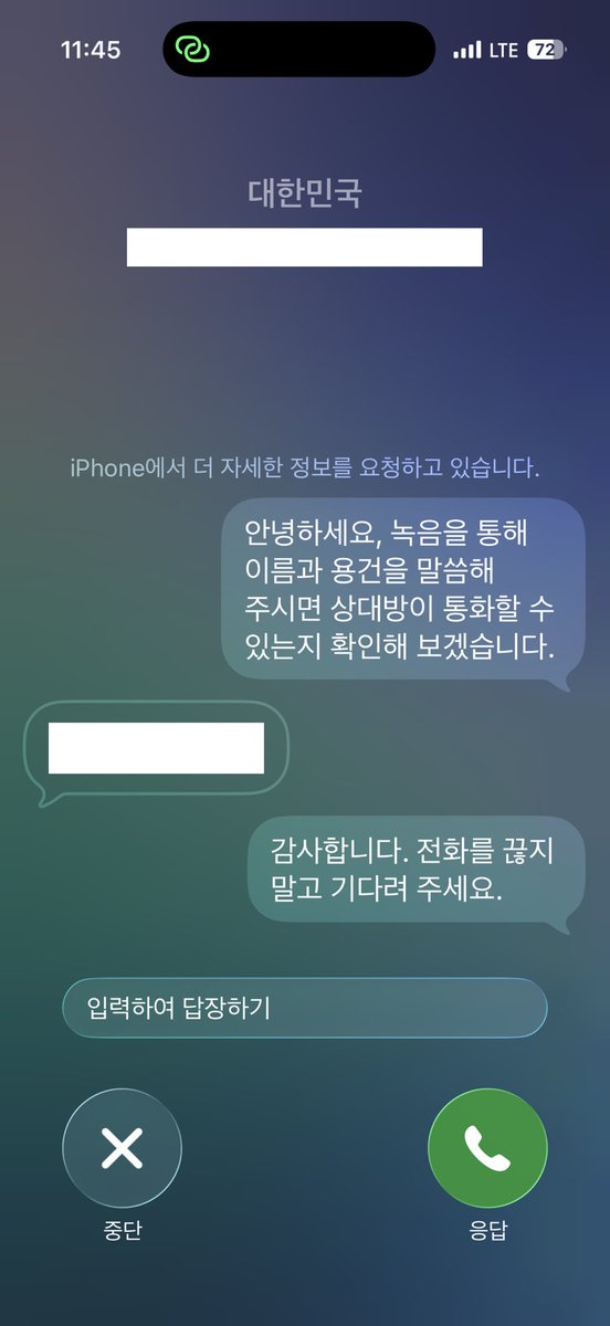 정말 마음에 들고 잘 쓰고 잇는 아이폰 업데이트 기능😻
모르는 번호 벨소리 안 울리고
지 알아서 용건 머냐고 물어봄
상대가 용건 안 말하면 자동거절 -> 부재중
상대가 용건 말하면 다이내믹아일랜드로 저나 들어왓다고 알려줌 그럼 난 타이핑 보고 받을지 말지 선택할 수 잇음
이걸로 스팸 쫙