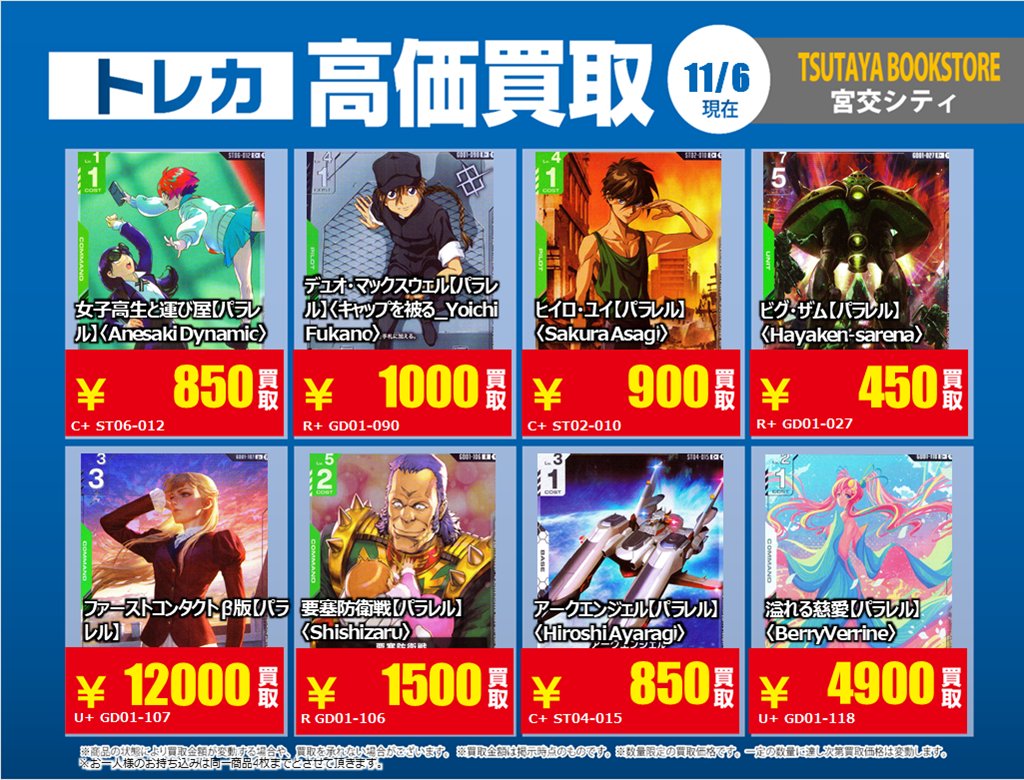TSUTAYA BOOKSTORE宮交シティ トレカ デュエマ・ホロカ買取強化中‼︎ on X