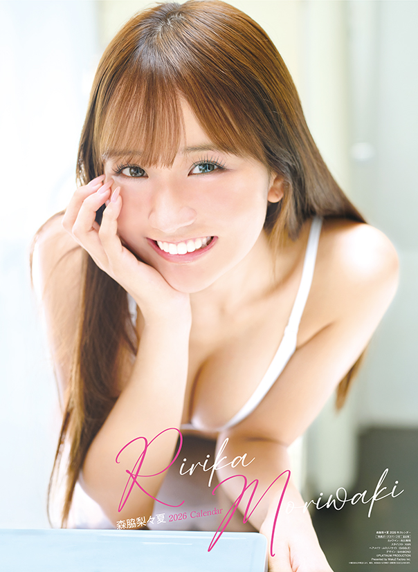 森脇梨々夏 】 「森脇梨々夏 2026年カレンダー」発売記念イベント開催