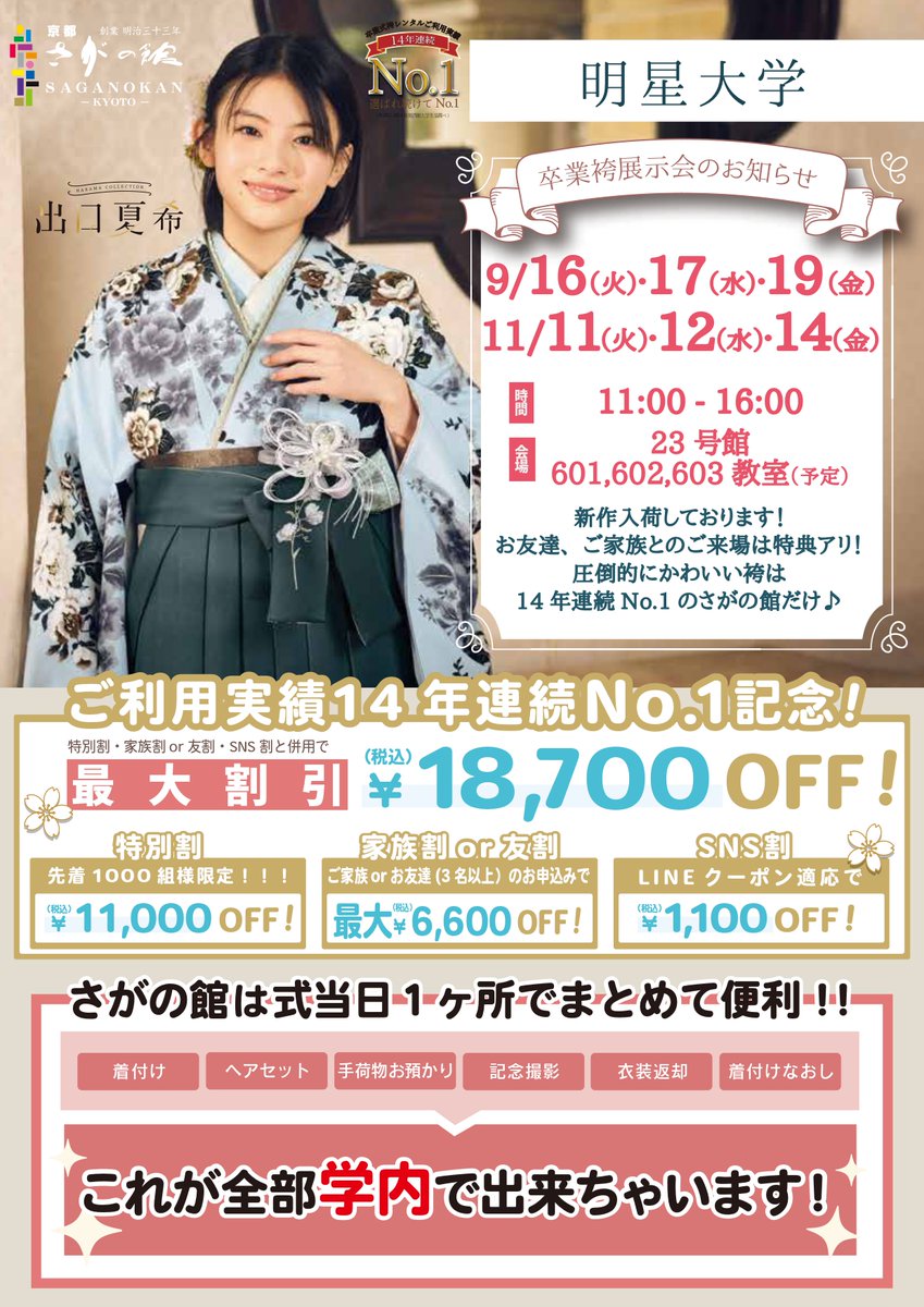 紀伊國屋書店明星大学ブックセンター (@Kino_Meisei) / Posts / X