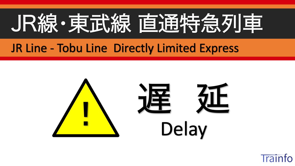 とれいんふぉ 首都圏エリア on X