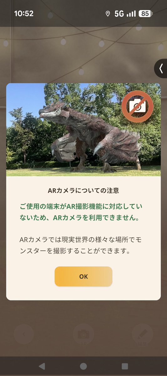 chocolate0826's tweet image. Pixel10って
ARカメラ対応してないの！？
まぁ、そんなに使う機会ないけど
モンハンNOWの
AR機能使おうとしたら
《お使いの端末はARカメラに
対応しておりません》
って出てきて衝撃受けた😨
#GooglePixel10
#AR機能