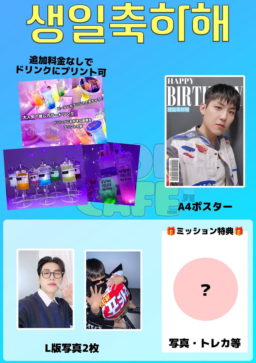 IDOLCAFE 推し活 センイルカフェ アイドルカフェ 新大久保 DJ