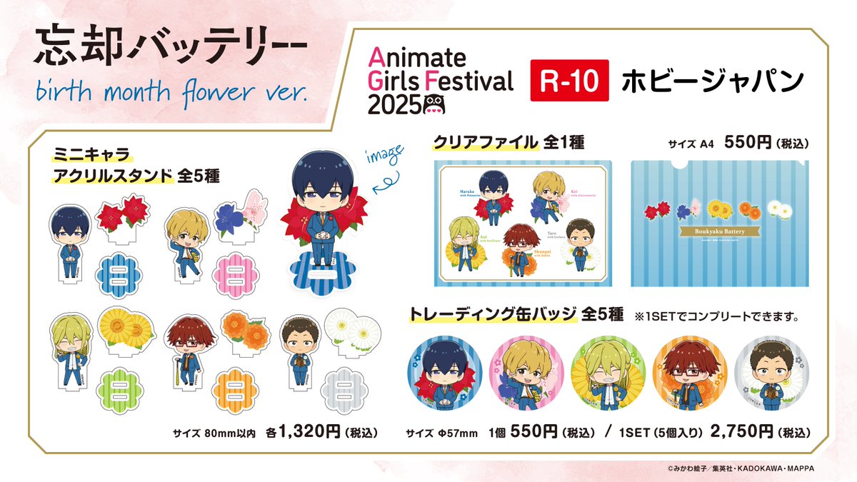 忘却バッテリー グッズ&情報 (@BoukyakuBgds88) / Posts / X