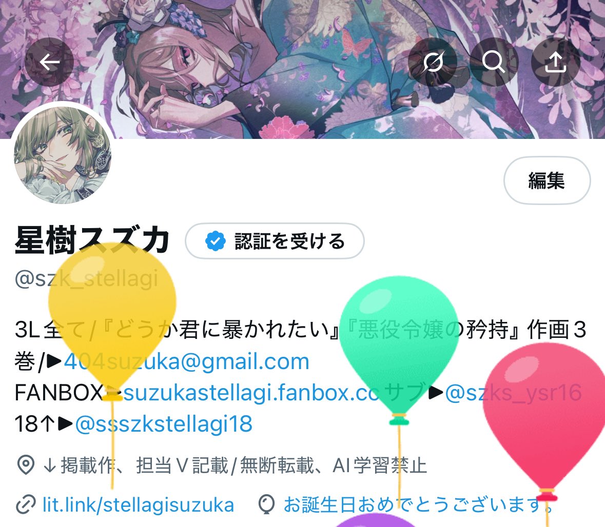 星樹スズカ tweet media