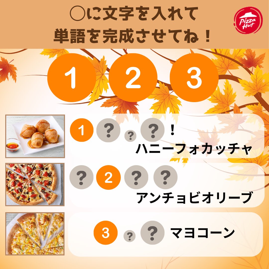 ピザハット on X