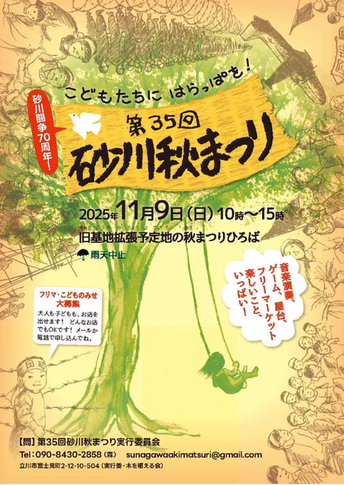 11/9 砂川秋まつり
10時からのオープニングアクトにチョイと出演させて頂きます!(ほぼ押しかけ状態😆)
その後は素晴らしい出演者の皆様と美味しいご飯・飲み物、心地よい緑と空気をご堪能くださいませ!! 