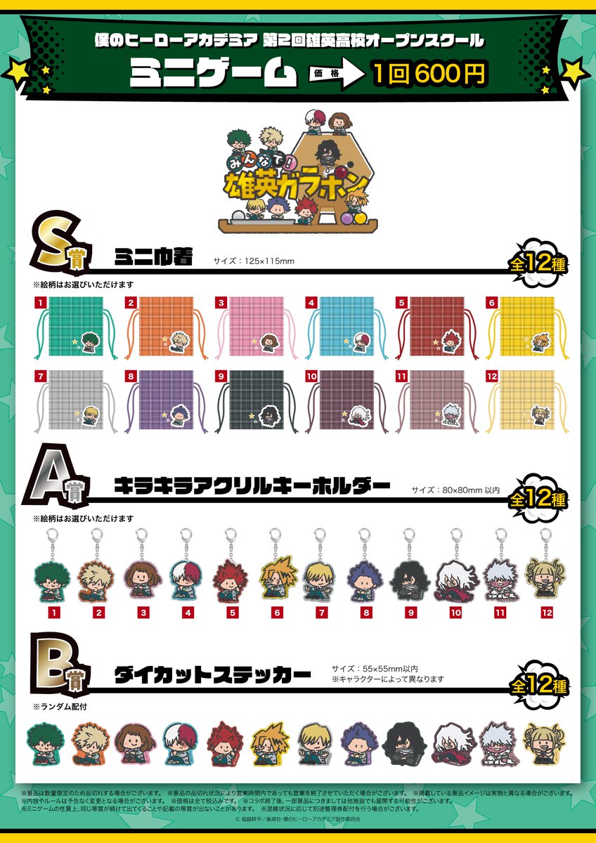 ◤ミニゲーム◢ ／ オリジナルビジュアルを使用した 景品がもらえる