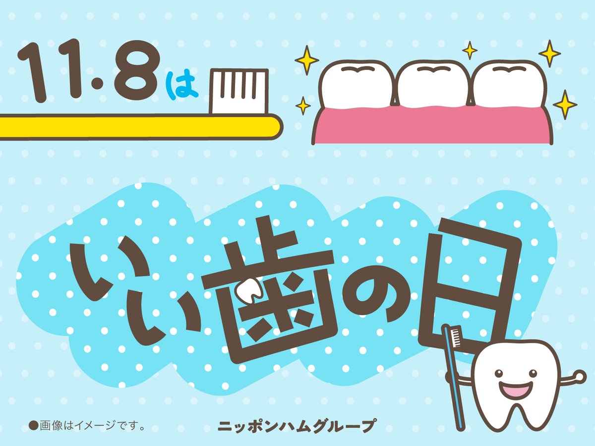 公式】ニッポンハムグループ / 日本ハム (@nipponhamgroup) / Posts / X