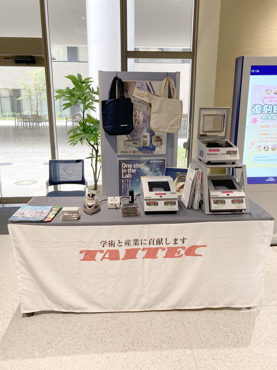 TAITEC_PR's tweet photo. 本日11/6、東洋大学朝霞キャンパスにて開催されております 第1回 東アジア極限環境微生物会議の附設展示会に出展しております。タイテック人気の卓上汎用機をご紹介。ぜひお立ち寄りください！
また11/8 同キャンパスにて開催の極限環境生物学会にも引き続き参加いたします。 https://t.co/HbTlghBTeG