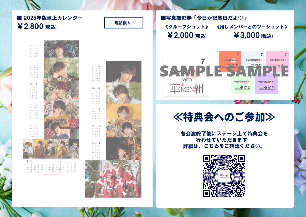 Kamengumi_staff's tweet photo. 11/9(日)開催「華MEN組〈第10回〉定期コンサート~心に華を咲かそうよ~」
当日は、以下のグッズを販売致します!✨️
今回もSELPHY(セルフィー)×華MEN組 タイアップ企画がございます📷
〈セルフィーランダムフォトカード〉は、新たなフォトがラインナップ‼️
前回の〈第9回〉定期コンサートのフォトに加え、10月26日に開催された
ファンミーティングでの写真も入っております!
さらに!大当たり🎯のグループオリジナルフォトは、今回5種類となっております‼️
何が出るかお楽しみに✨
《開場前販売時間》
【昼公演】12:00-12:45
【夜公演】16:20-16:45
※各公演終了後も販売いたします。
🌸その他詳細はこちらから🌸
https://t.co/IC87eddfru
#華MEN組
#華コン