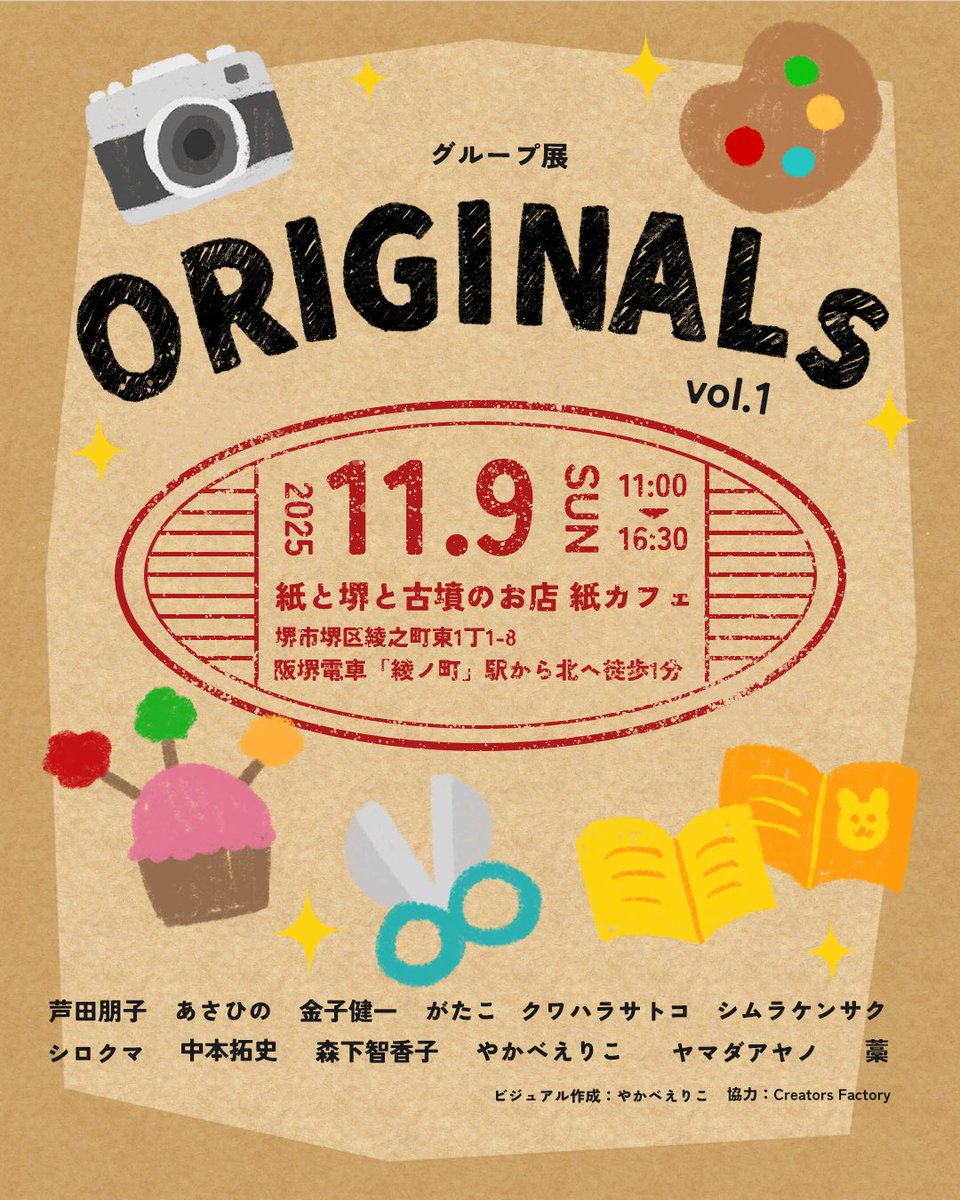 ashida0222's tweet photo. 【今週末はグループ展📷】
普段はWebデザインに従事するデザイナーやエンジニアがリアルな創作をしてみました！

写真、イラスト、ZINEなどなど💨
ちなみに私は初めてZINEを作りました！！

誰でも入場可能！無料です！（一部販売もあり）
大体の方は在廊しています。
ぜひお越しください🤗

ーーーーーーーーーーーーーーーーーー
グループ展「ORIGINALs」vol.1
ーーーーーーーーーーーーーーーーーー
2025/11/9（日）11:00〜16:30
紙と堺と古墳のお店　紙カフェ（堺市堺区綾之町東1丁1-8）☕️カフェメニューもあり
阪堺電車「綾ノ町」駅から北へ徒歩1分
https://t.co/O7QZDEtPlH

協力：Creators Factory
ビジュアル作成：やかべえりこ

製本する前は同人小説を作られる方の情報にかなり助けられました🙇‍♀️ ありがとうございます
自主制作で得られる経験ありますなぁ‥と痛感。