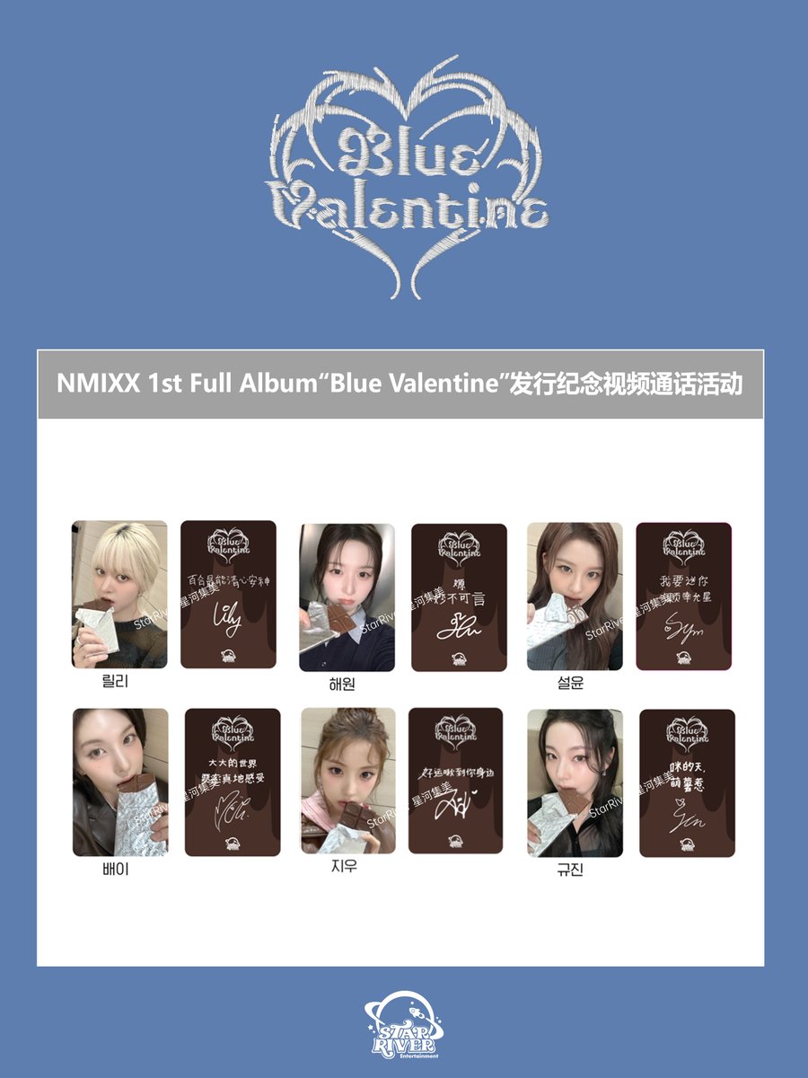 🌟 NMIXX 1st Full Album“Blue Valentine” 발매 기념 영상통화 이벤트