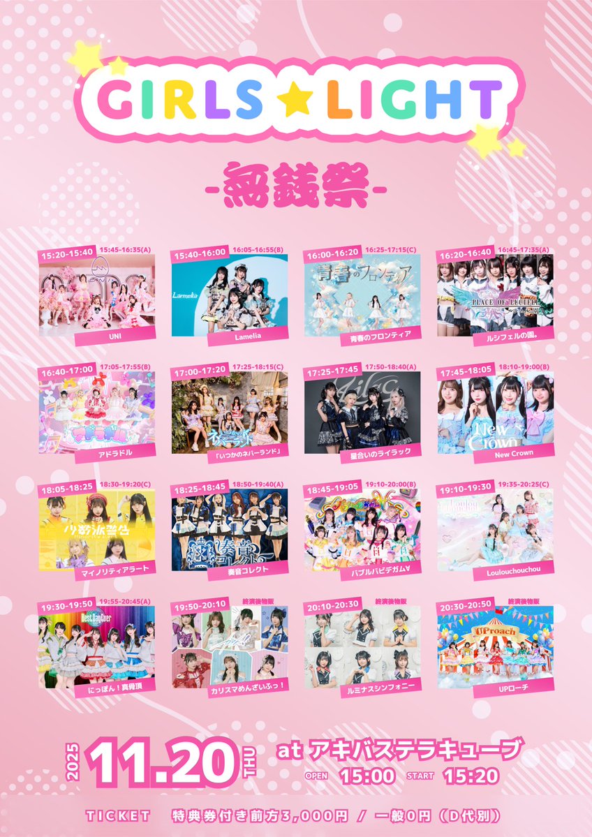 ꧁ #フェルソノ 出演情報 ꧂

『GIRLS★LIGHT#90-無銭祭-』

🗓️11/20(木)
🉐2pt
📍アキバステラキューブ
⏰OPEN15:00/START15:20
💰特典券付き前方エリア3,000円（当日+1,000円）／前売当日一般エリア0円（各D代別)※前売D代事前徴収
🎫t.livepocket.jp/e/girlslight90

16:20-16:40 LIVE
16:45-17:35 特典会