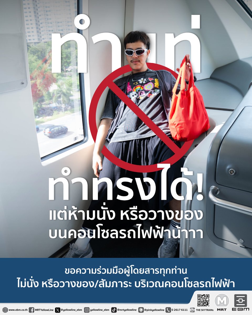 yellowline_ebm's tweet photo. 😎 ทำเท่ ทำทรงได้!
🙅🏻♂️🚫 แต่ห้ามนั่ง หรือวางของ บนคอนโซลรถไฟฟ้าน้าาา
🚝 ขอความร่วมมือผู้โดยสารทุกท่าน ไม่นั่ง หรือวางของ/สัมภาระ บริเวณคอนโซลรถไฟฟ้า
#ห้ามนั่งบนคอนโซลรถไฟฟ้า #รถไฟฟ้ามหานครสายนัคราพิพัฒน์ #รถไฟฟ้ามหานครสายสีเหลือง #MRTสายสีเหลือง #MRTYellowLine #NakkharaPhiphat https://t.co/yzpUfIrvFI