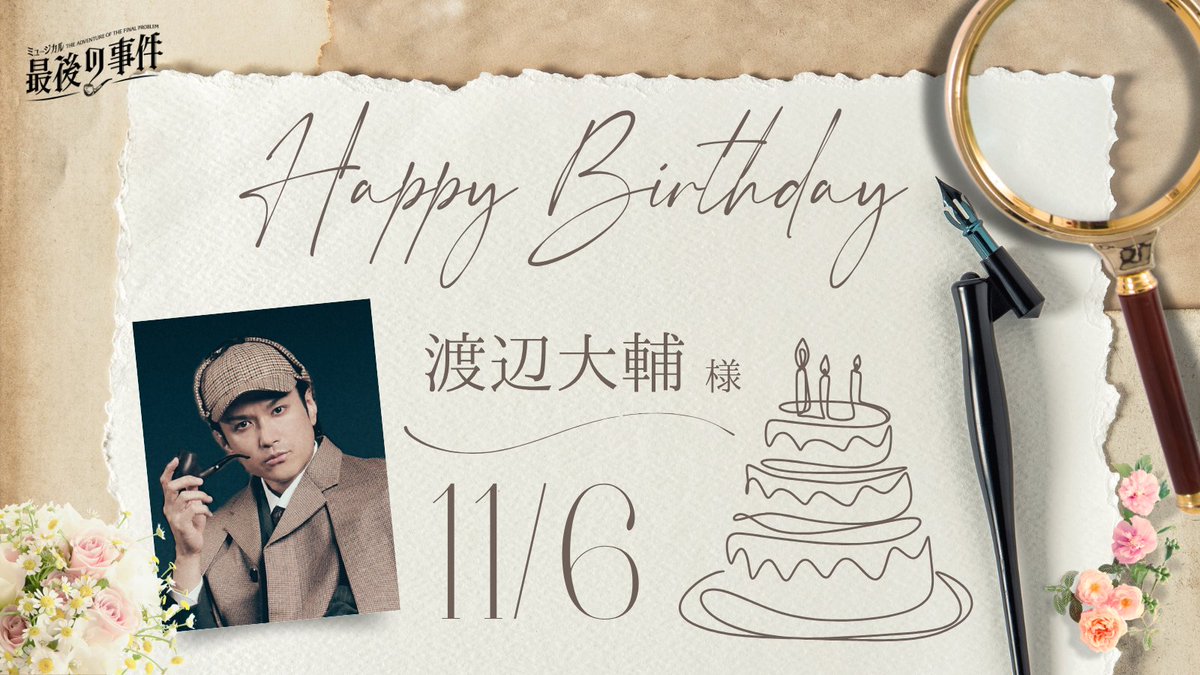 finalproblemjp's tweet image. ／
🎉🎂HAPPY BIRTHDAY👏🎊
＼
本日はシャーロック・ホームズ役 #渡辺大輔 さんの誕生日🌟
おめでとうございます👏✨素晴らしい年になりますように☺️
